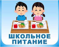 Бесплатное питание.
