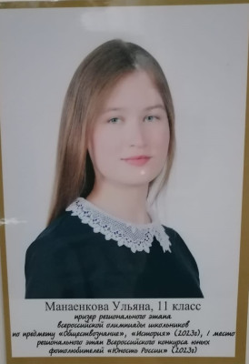 Манаенкова Ульяна Манаенкова Ульяна