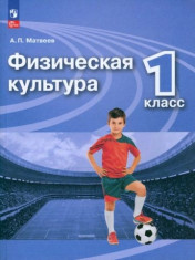 Физическая культура